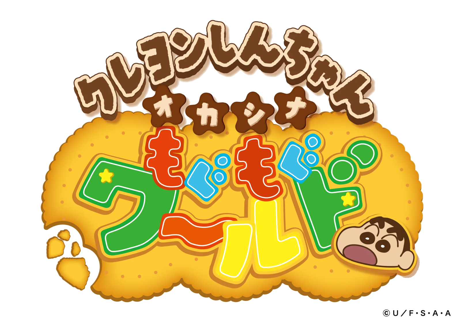オカシナもぐもぐワールド