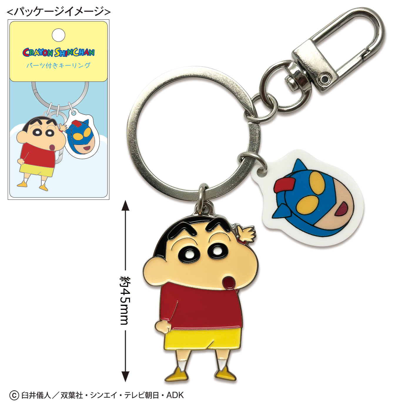 パーツ付きキーリング 全6種