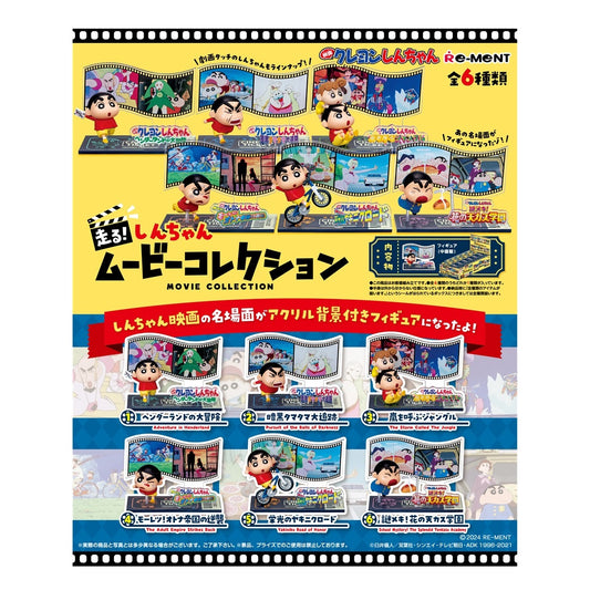 走る！しんちゃんムービーコレクション RTKYRM12